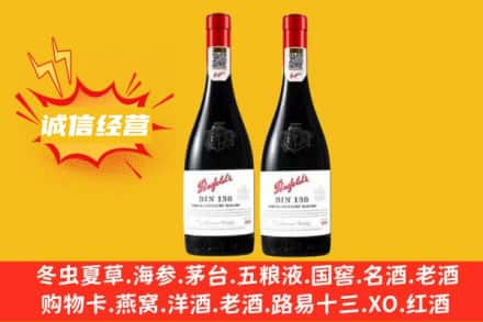 锦州求购回收奔富红酒